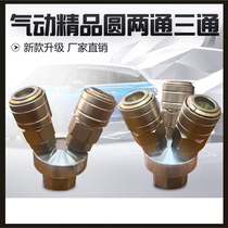 Air Pump Wind Pipe PU Tracheal Pneumatic Round Tee 2 tong Full steel Self-lock quick-plug quick joint Two-fork tripods