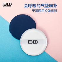 BLD shell air cushion powder puff bcream special puff sponge makeup tool powder cake (2 pack)