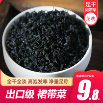 Wakame dried goods super seaweed without sand wash children fat spirulina Korean seaweed bud tender kelp seedlings 0