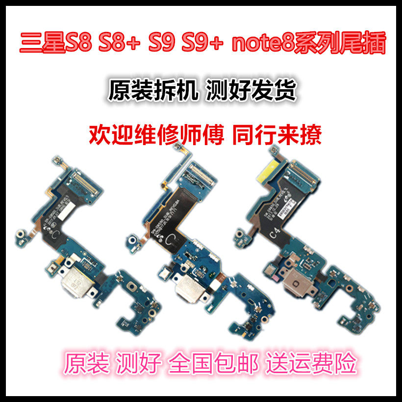 Suitable for Samsung S8 G9500 S8 G9550 S9 G9650 tail plug cable small board charging port transmitter