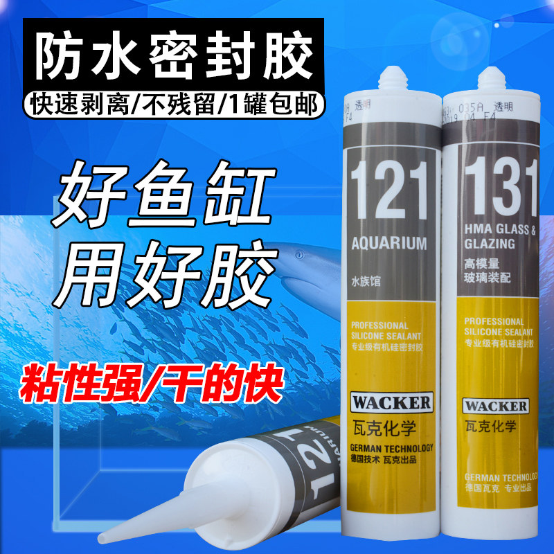Glass box sealant 121 fish tank glue transparent waterproof antimildew