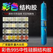 Ayler 995 Neutral Structural Adhesive White Kitchen and Bathroom Seal Clear Silicone Black Colored Glass Glue Wood for Construction