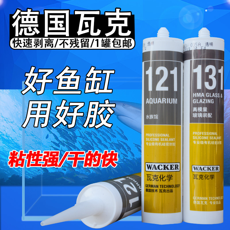Germany Wacker 121 fish tank glue transparent waterproof mildew black