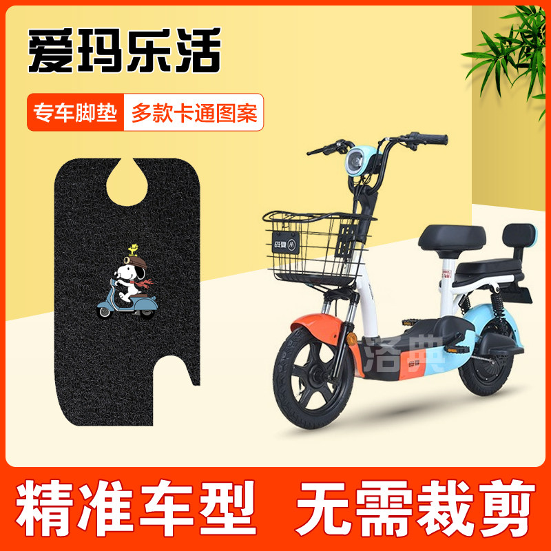 Emma small electric donkey foot pad electric car TDT1152Z foot pad D220TZA-4812 Lohas version waterproof