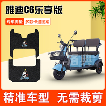 Yadi C6 Leenjoy version electric tricycle footbed electric bottle car YD1000DZK-4C foot pad silk ring thickened waterproof