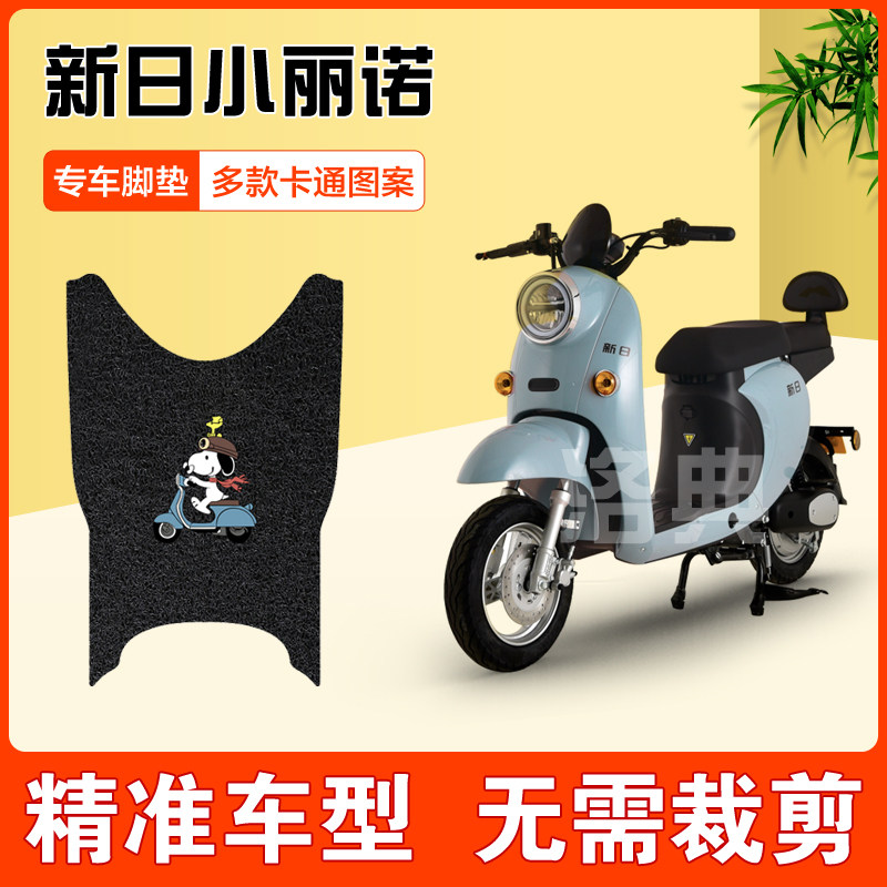 Suitable for Xinri Xiaolinuo electric car foot pad TDT9200Z silk ring foot pad waterproof anti-skid pad new