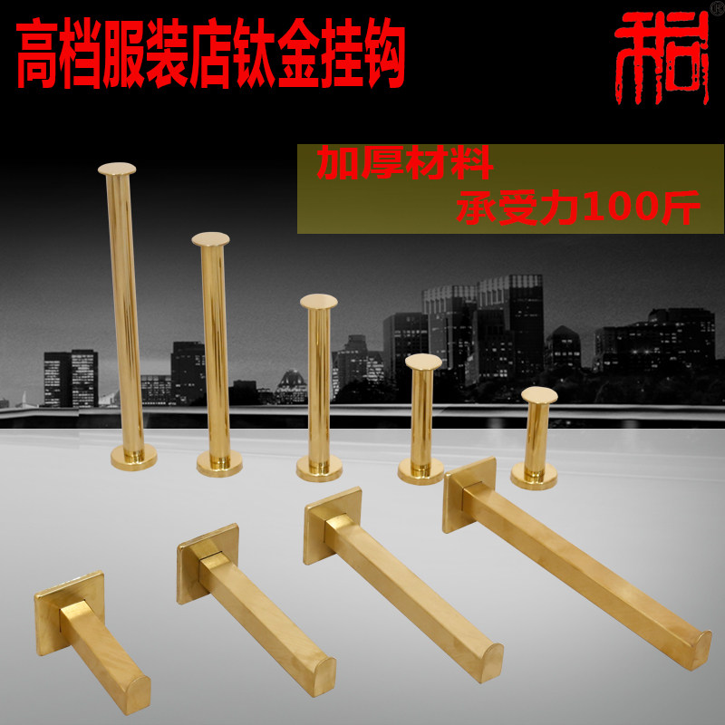 Clothing store hook wall point hanging women's creative fitting room hanging clothing titanium alloy color hook heavy universal extension