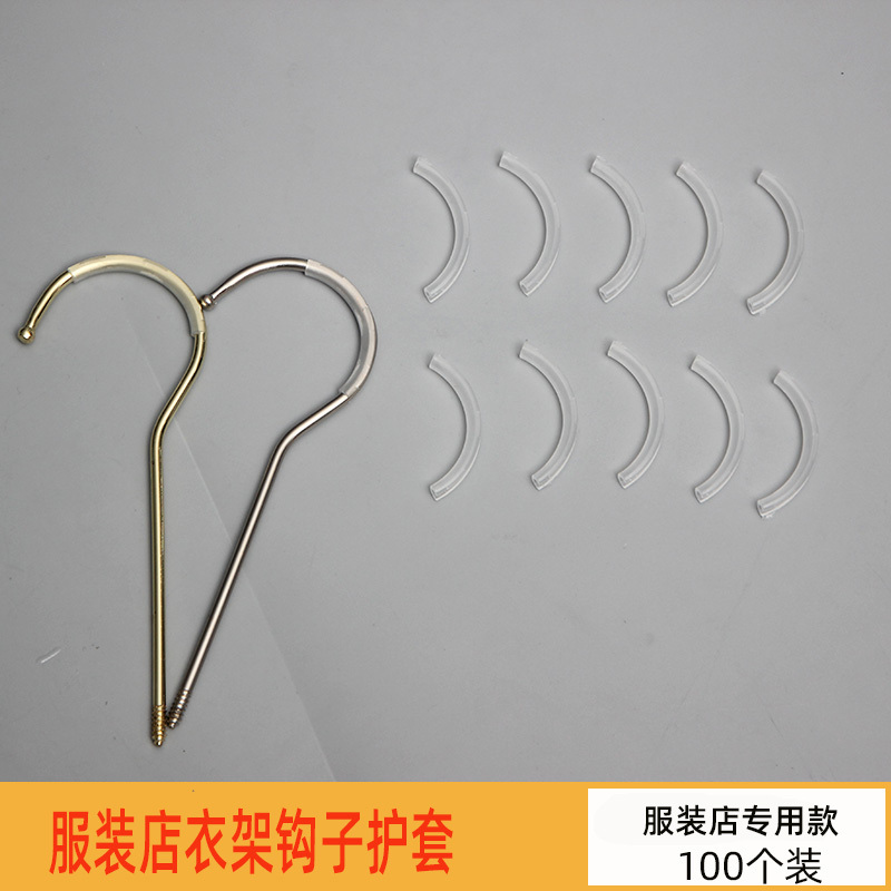 Clothing Store Hanger Hook Protective Cover Anti-Scratch Plastic Cover Hanger Round Hook Protective Tube Pants Rack Metal Hook Protective Cover