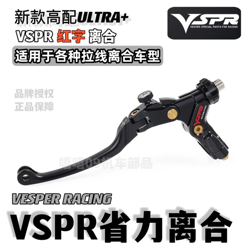 Vesper Racing Labor-Saving Clutch, Vspr Red Lettering Labor-Saving Clutch, Carbon Fiber Bow Guard, Detachable Handlebar