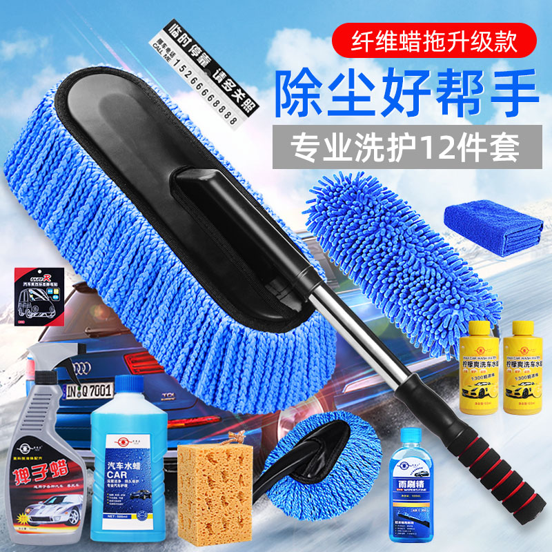 Car wash mop car wiping artifact special brush car telescopic dust removal dust dust sweep does not hurt the car multi-functional car