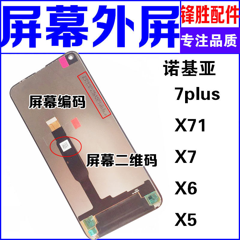Nokia X71 7plus X5 X6 X6 screen outside screen glass assembly cover plate touch liquid crystal screen