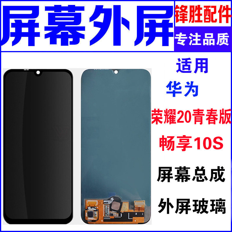 Suitable for Huawei Honor 20 youthful version Phone screen assembly Enjoy 10S Swap Outside Screen Glass Display