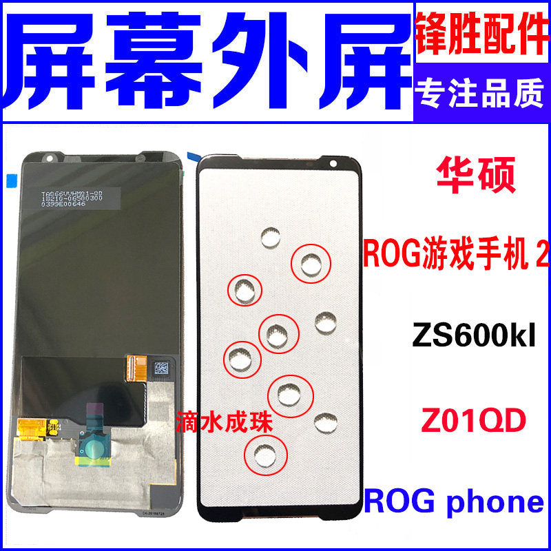 SUSTech rog2 ZS660KL ROG3 ROG3 phone original screen curtain assembly external screen glass LCD inner screen