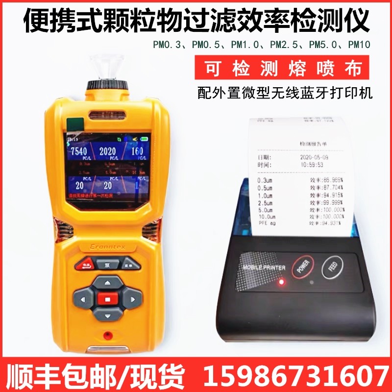 Handheld meltblown cloth detector laser dust particulate matter filtration efficiency tester dust particle counter