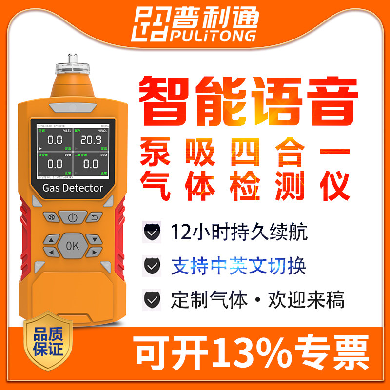 Pump suction type four-in-one toxic and harmful gas detector oxygen carbon monoxide ozone ammonia gas monitoring alarm