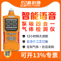 Pump suction four-in-one toxic and harmful gas detector oxygen carbon monoxide ozone ammonia monitoring alarm
