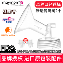 Suitable for Berwick breast pump accessories horn cover duckbill valve size Beibei s12 Ximile electric s36 universal