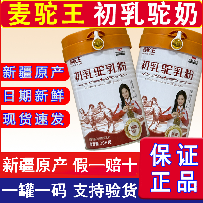 Colostrum Camel Milk Powder Xinjiang Camel King Longevity Colostrum Star Edition Official Flagship Genuine Immune Globulin Camel Milk