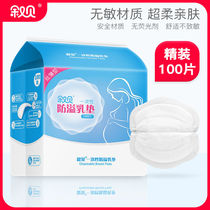 Narrative Bay Anti-Spill Lait coussinet jetable Ultra Slim Breastfeeding Période Crème Cushion Printemps Été Seppe Lait Breathable Anti-Spill Anti-Spill Milk Patch