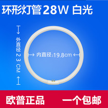 OPPLE OPPLE T5 ring tube YH28RR16 28W 6500K RGB inner four-pin circular ceiling lamp