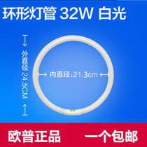 OPPLE OPPLE T5 Circular Lamp YH32RR16 RGB 32W 6500K White Light Tricolor Square Four Needles