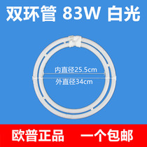OPPLE Opal Lighting 83W RGB Double Ring Lamp YH83RR20 2C6500K Daylight Ceiling Lamp Four Pins