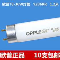 OPPLE Opal T8 old fluorescent tube YZ36RR 36W6500K warehouse workshop dedicated straight tube fluorescent lamp