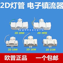 Opal Lighting 2D Butterfly Lamp Electronic Ballast Original Lamp Holder OP-YZ21D10W16W21W28W38W