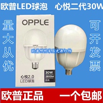 OPPLE OPPLE Xinyue 30W High Power LED Bulb Factory Shopping Mall Workshop Special E27 Super Bright Stall Lighting