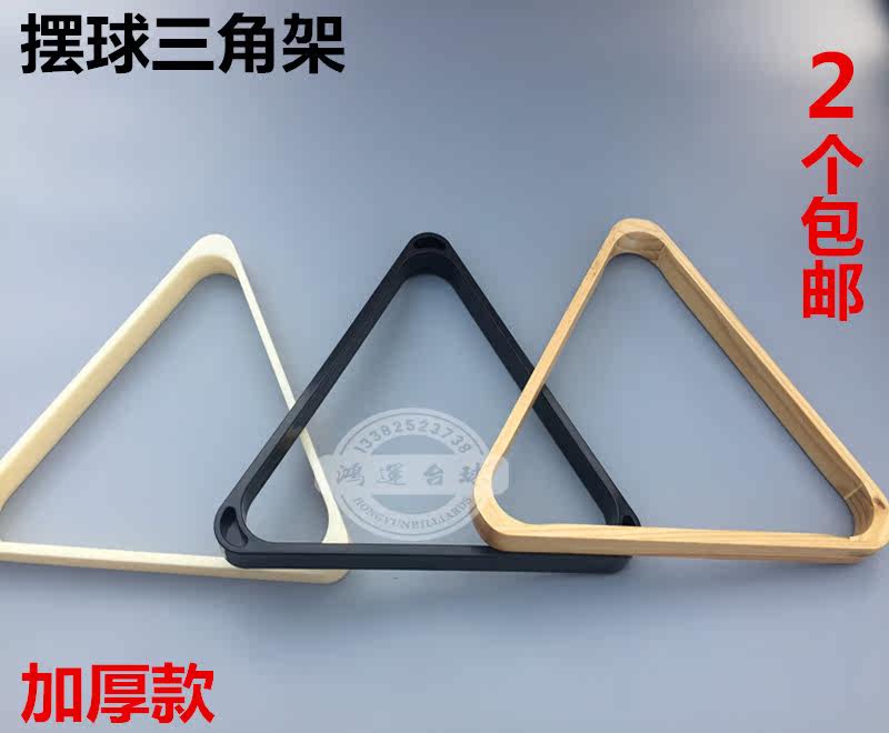 Billiard swing rack Billiards triangle rack British snooker black eight 16 color triangle box swing box wooden triangle frame