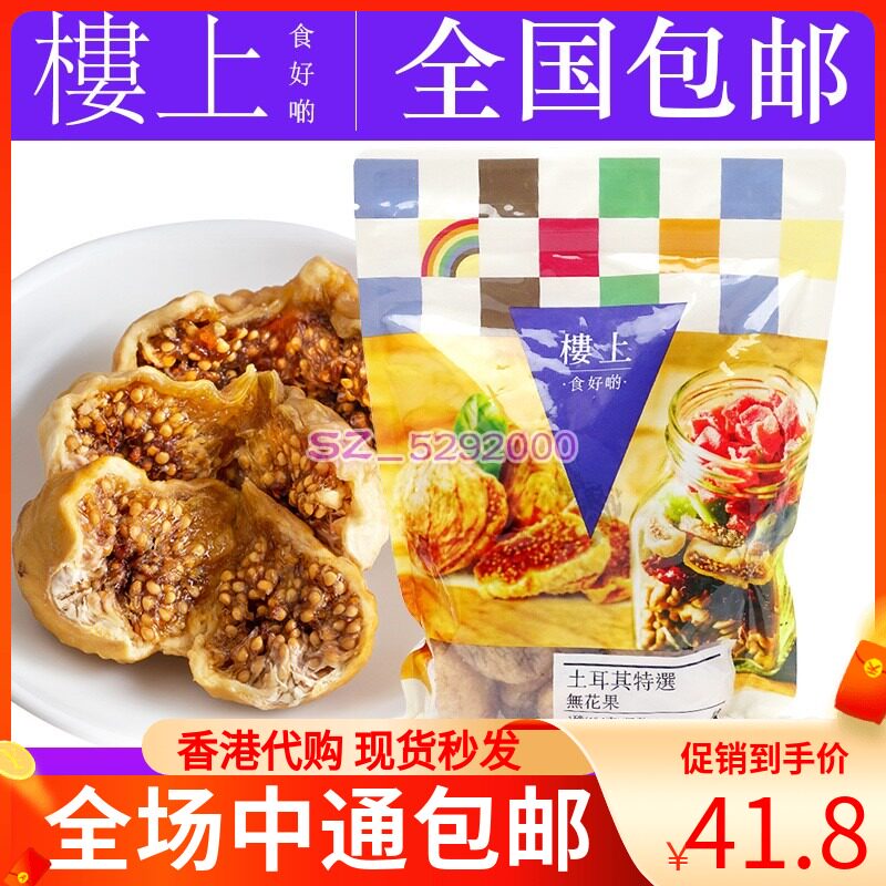 Hong Kong Upstairs (Turkish Selected Figs) 454g Natural non-additive dried soup ingredients
