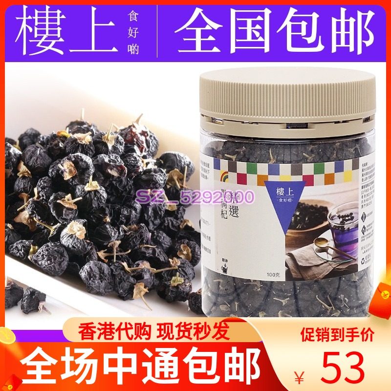 Hong Kong Upstairs Selected Black Goji Berry 100G Black Goji Berry can be paired with Rose Flower Brewed Flower Tea Regimen