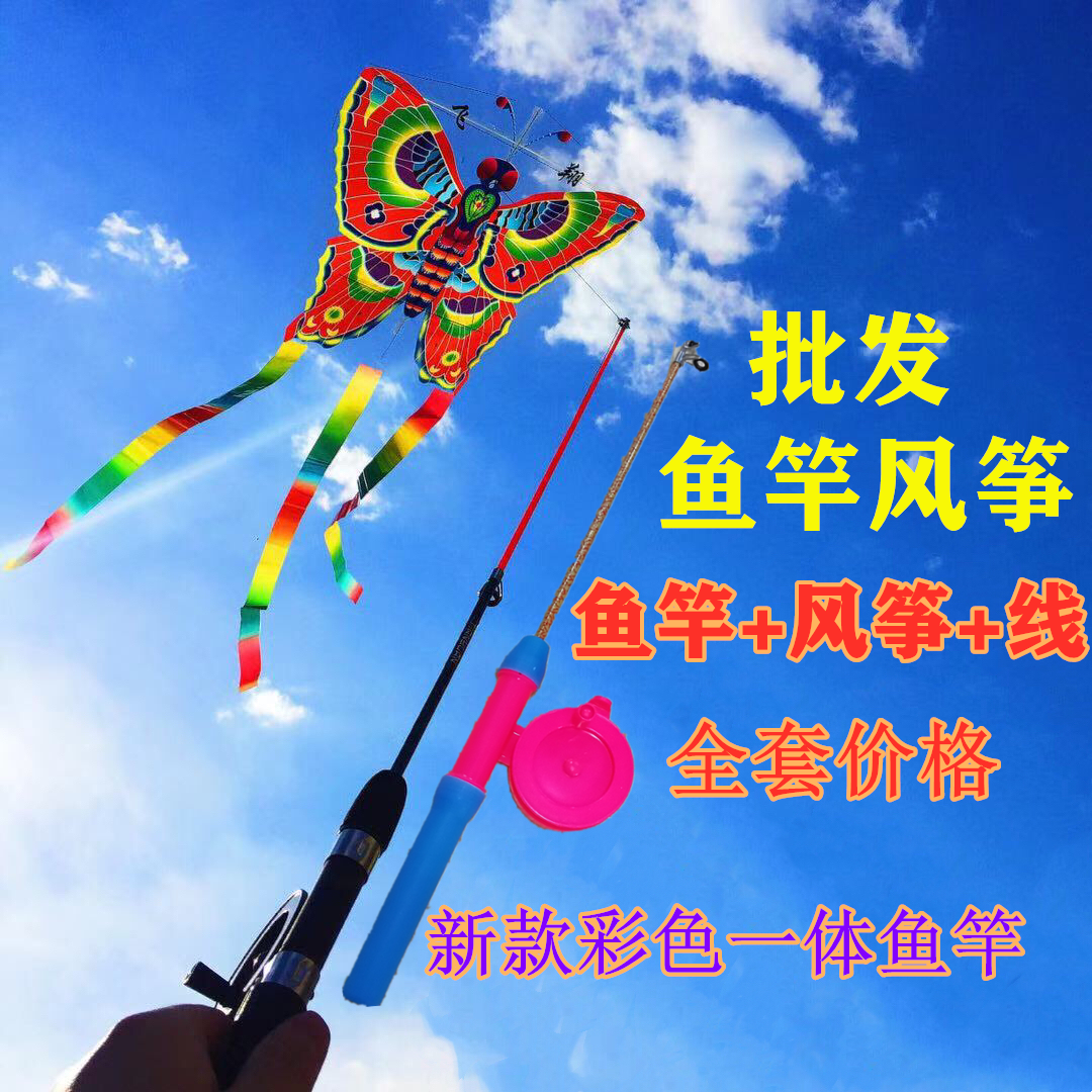 Hebei Fishing Rod Small Fish Rod Fishing Rod Kite Children Cartoon Plastic Small Kite Holding Small Number Toy Weifang