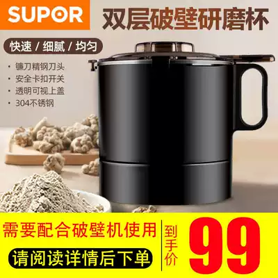 Supor silent wall-breaking cooking machine accessories G08L grinding cup dry grinding cup grinding medicine grinding cup bean powder