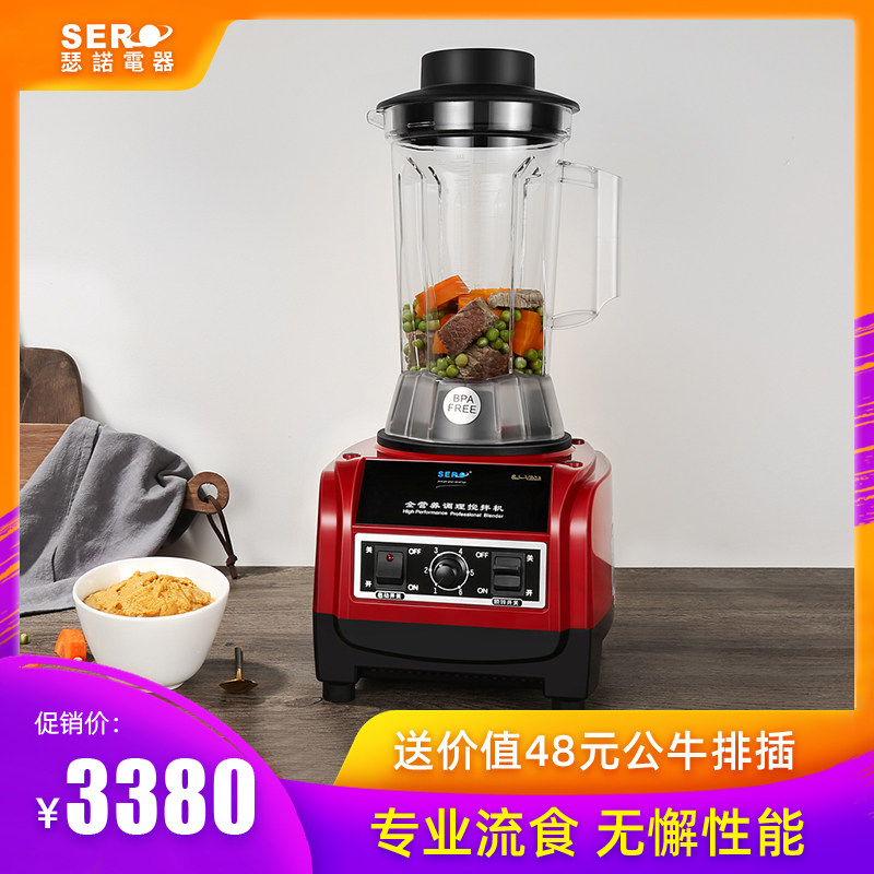 SERO Therno Appliances SJ-V80A Full Nutrition Raw Material Rational Machine Extraction Mixer