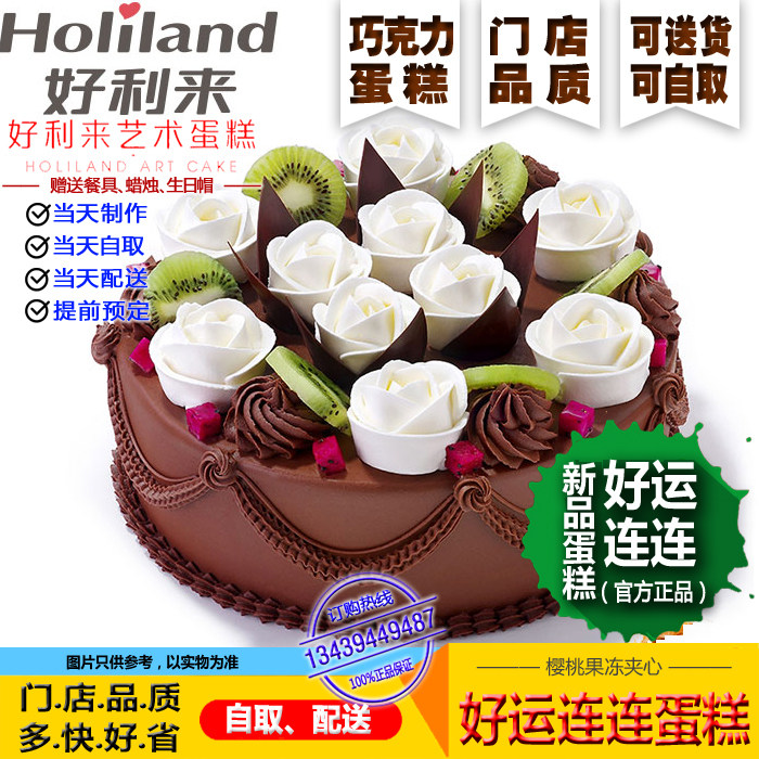 Beijing Good Lie to the Birthday Cake Night Waltz Chocolate Mousse Light Crisp Sandwich store self-taking delivery