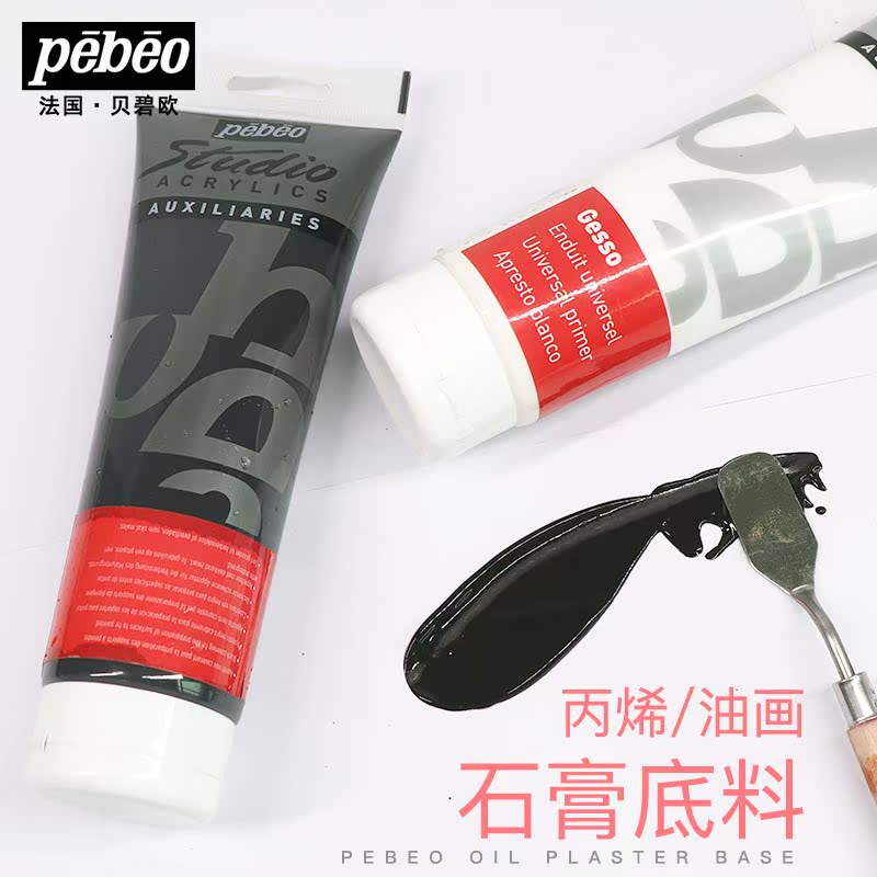 Bebebeau bottom material plaster black-and-white coated oil painting medium resin paint high concentration sub-light painting base tool