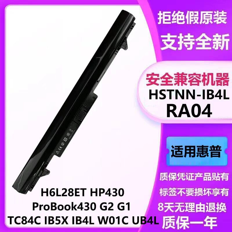 Suitable for Hp Probook 430 G1 G2 Hstnn-W01C C84C Ra04 Laptop Battery