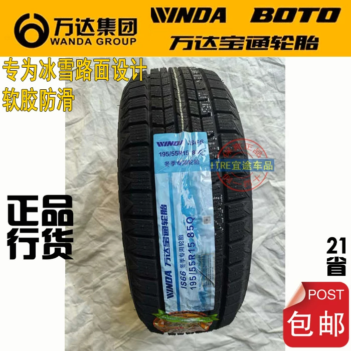 16/17 Inch Wanda Baotong Primos Snow Tires 195/205/215/225/235/245/255/265 16/17 Inch Wanda Baotong Primos Snow Tires 195/205/215/225/235/245/255/265