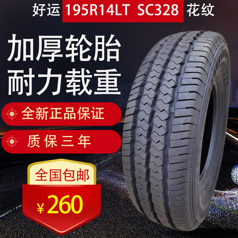 Good luck tire 195R14 C LT SC328 adaptation gold Cup Foton light truck Changan across Wang Xunlong Ruifeng