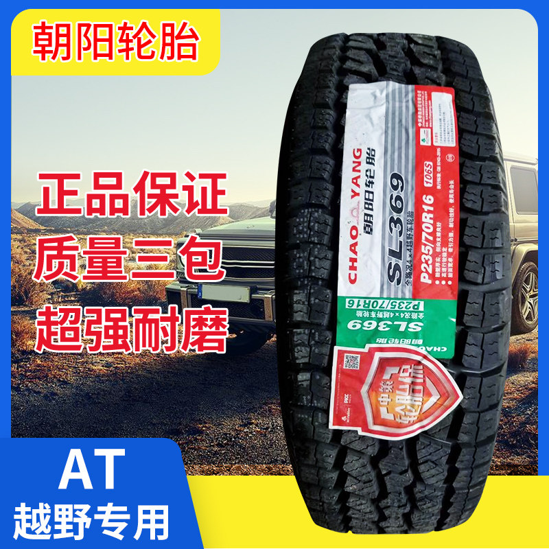 Chaoyang Tire 225215 75R16LT 205215 80R16 235 75R15C Cross Country AT