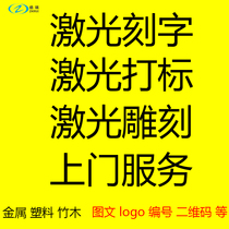 Customized service Laser customization Logo sign customization Graphic customization Laser marking and lettering processing service