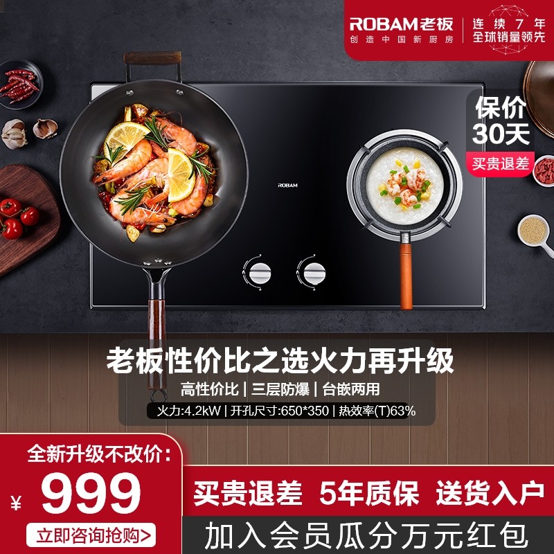 Boss 30B0 gas gas stove double stove home built-in cooker double stove natural gas stove official flagship store
