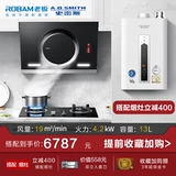 Босс/Робам А.О. Смит 27A5+37B0+CSCX Smoke Hot Co -Package Three -Piece