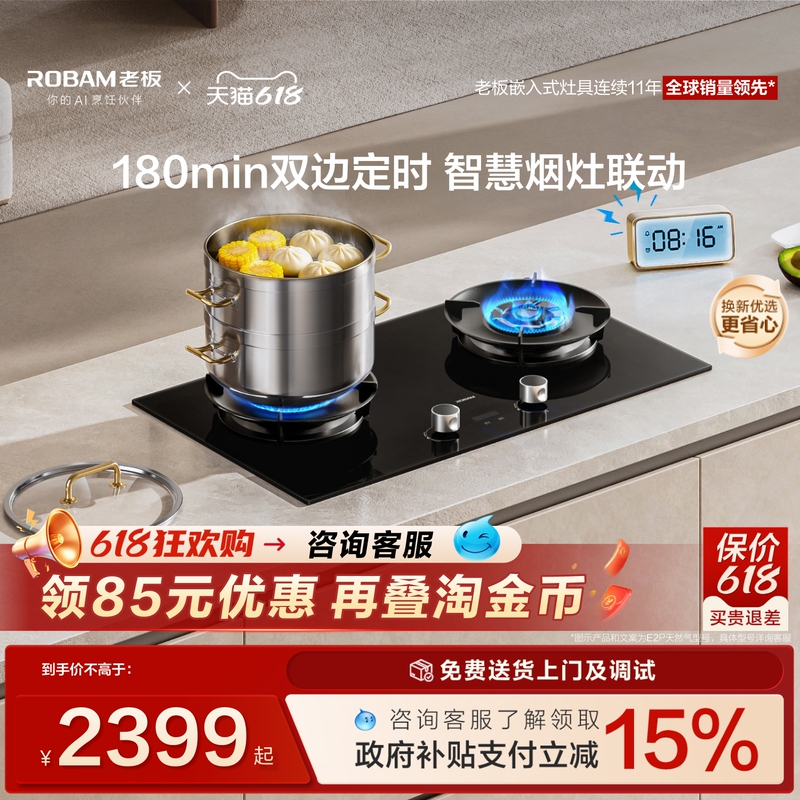 Boss Timer E2P Gas Stove High Power Natural Gas Double Stove with Range Hood Official Flagship Boss Timer E2P Gas Stove High Power Natural Gas Double Stove with Range Hood Official Flagship