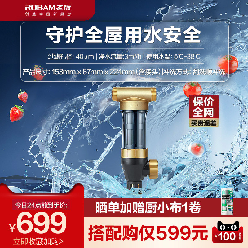 Boss Full House Water Purifier Tap Water Front Filter Backwash Home Big Flow Central Water Purifier GL05