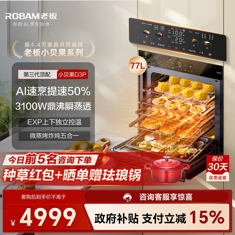 [Flagship Model] Robam Xiaobeiguo D3P Micro Steam and Bake All-In-One Machine, Built-In Steam Oven for Home Use, Dual-Speed Hot Air