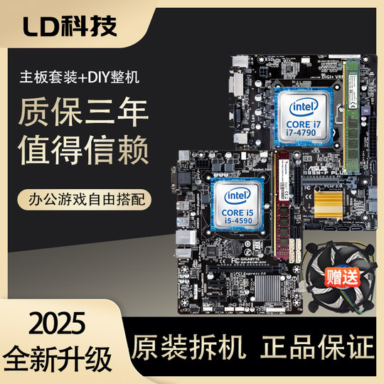 英特尔I5 4590主板b85CPU套装台式机1231V3 4790吃鸡办公包邮兼容