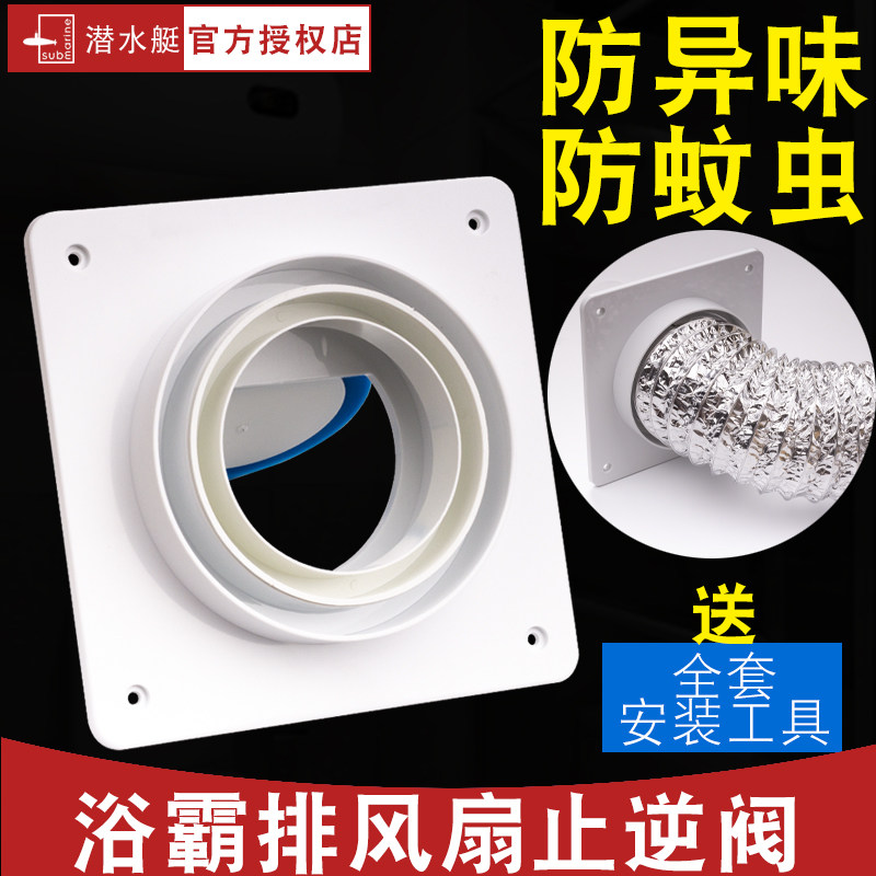 Snorkeling Makeup Room Stop Check Valve Exhaust Duct One-way Air Duct Anti-Taste CHECK VALVE CHECK VALVE A100