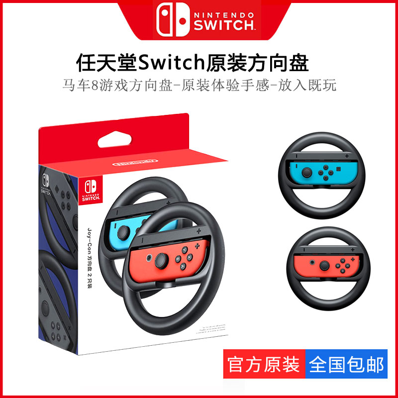 Nintendo Switch original steering wheel NS Mario Racing 8 grip OLED Liangvalued Fox Gaming Accessories-Taobao